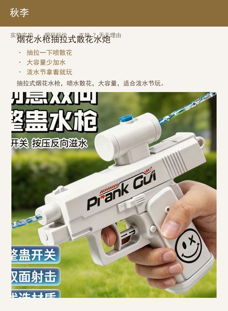 烟花水枪抽拉式散花水炮 详情图