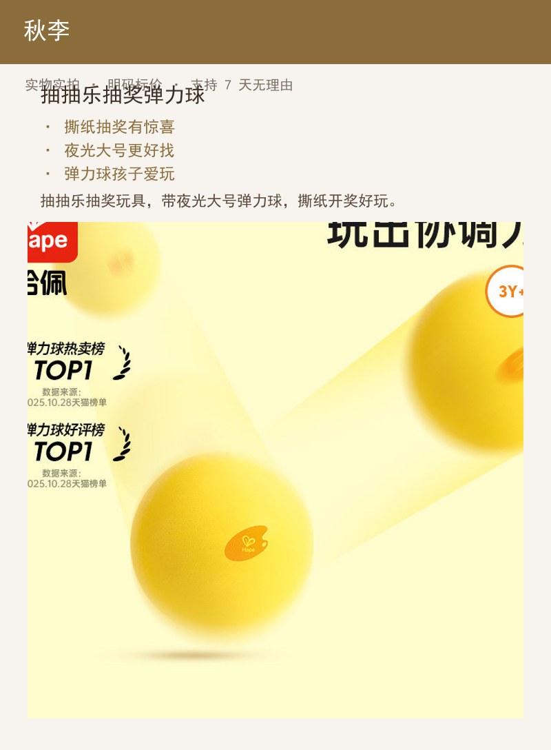 抽抽乐抽奖弹力球 详情图