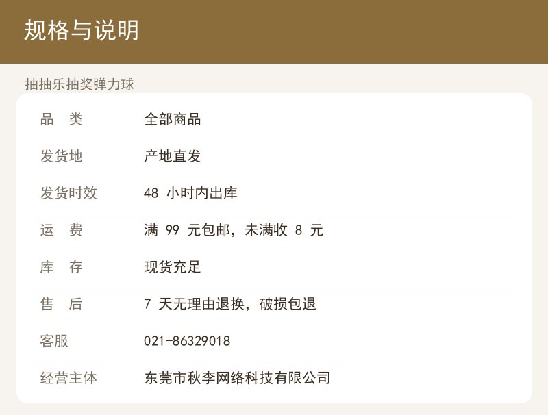 抽抽乐抽奖弹力球 详情图