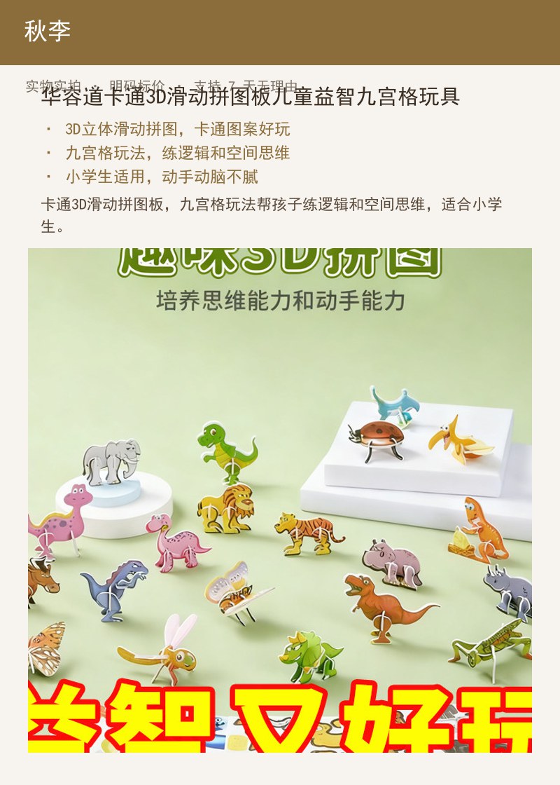 华容道卡通3D滑动拼图板儿童益智 详情图