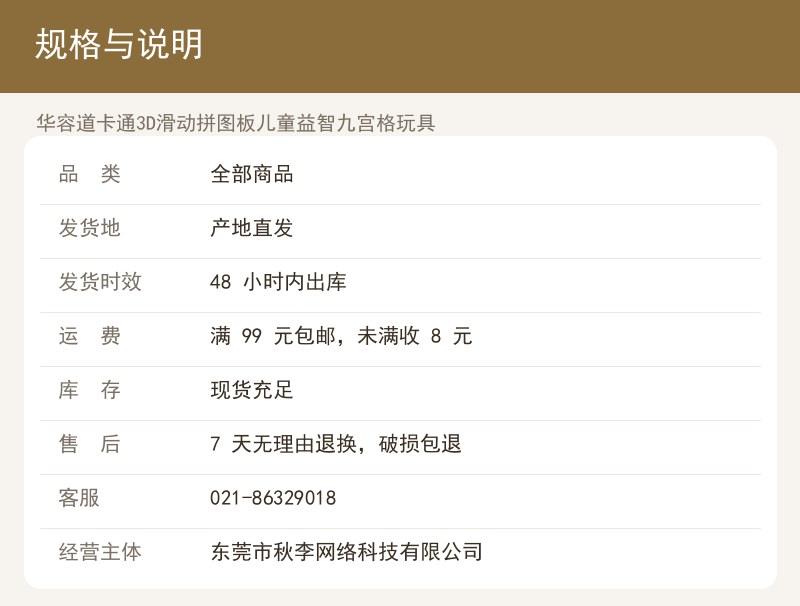 华容道卡通3D滑动拼图板儿童益智 详情图