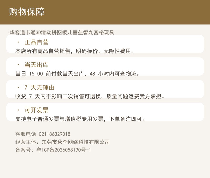 华容道卡通3D滑动拼图板儿童益智 详情图