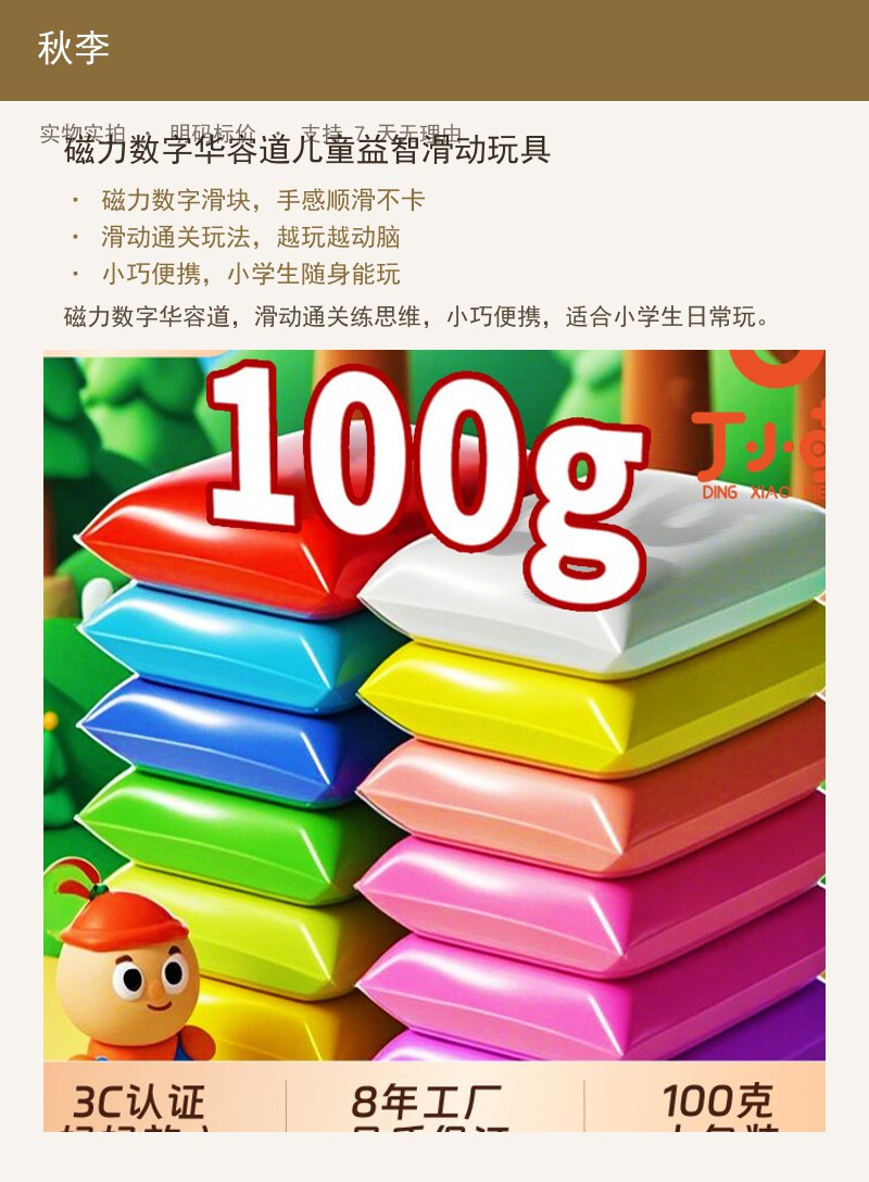 磁力数字华容道儿童益智滑动玩具 详情图