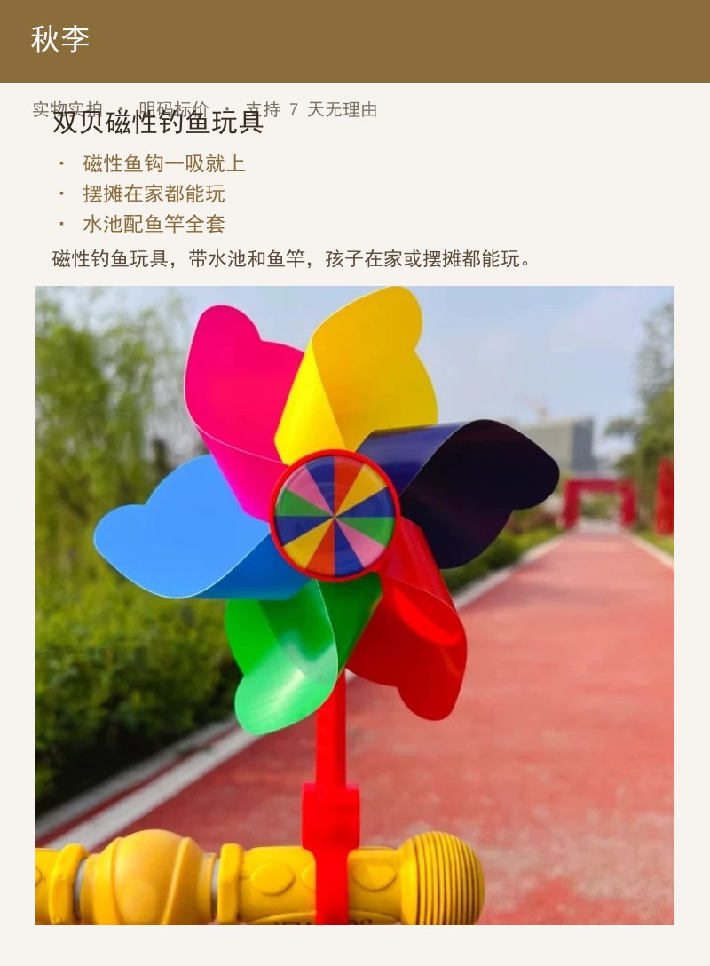 双贝磁性钓鱼玩具 详情图