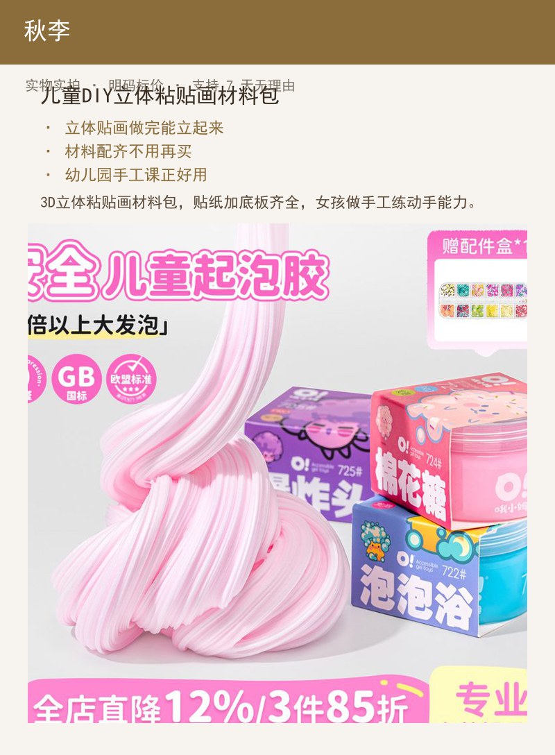 儿童DIY立体粘贴画材料包 详情图
