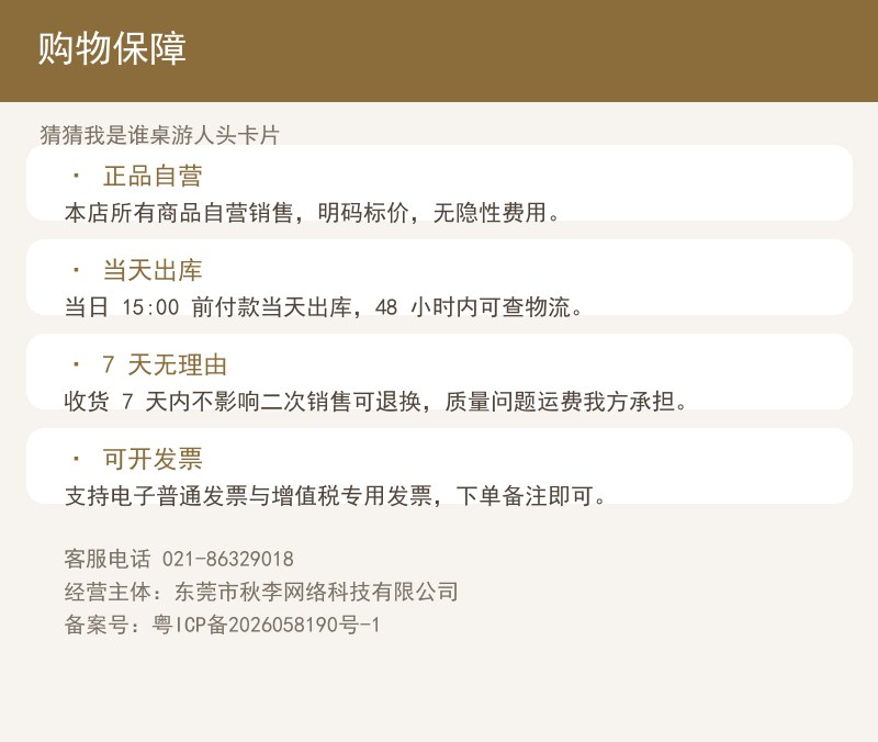 猜猜我是谁桌游人头卡片 详情图
