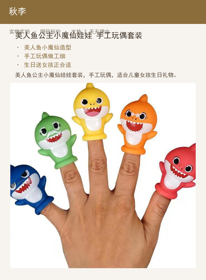 美人鱼公主小魔仙娃娃 手工玩偶套 详情图