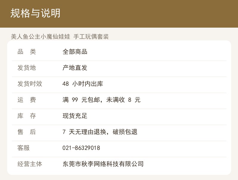 美人鱼公主小魔仙娃娃 手工玩偶套 详情图