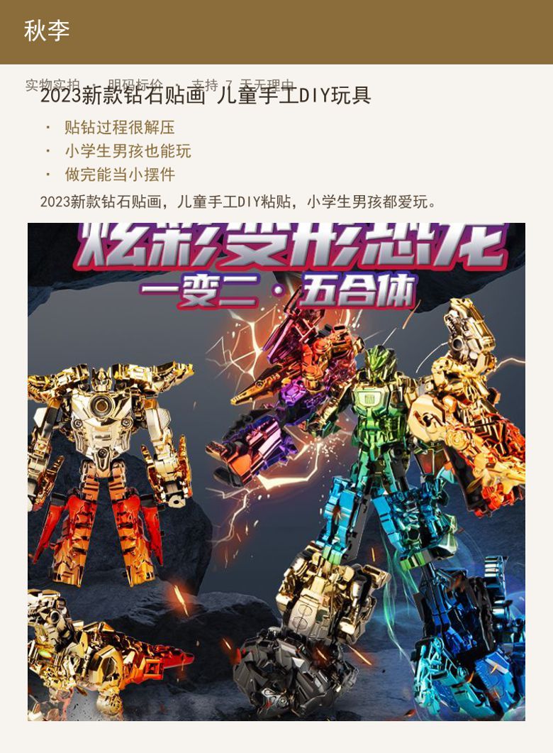 2023新款钻石贴画 儿童手工D 详情图