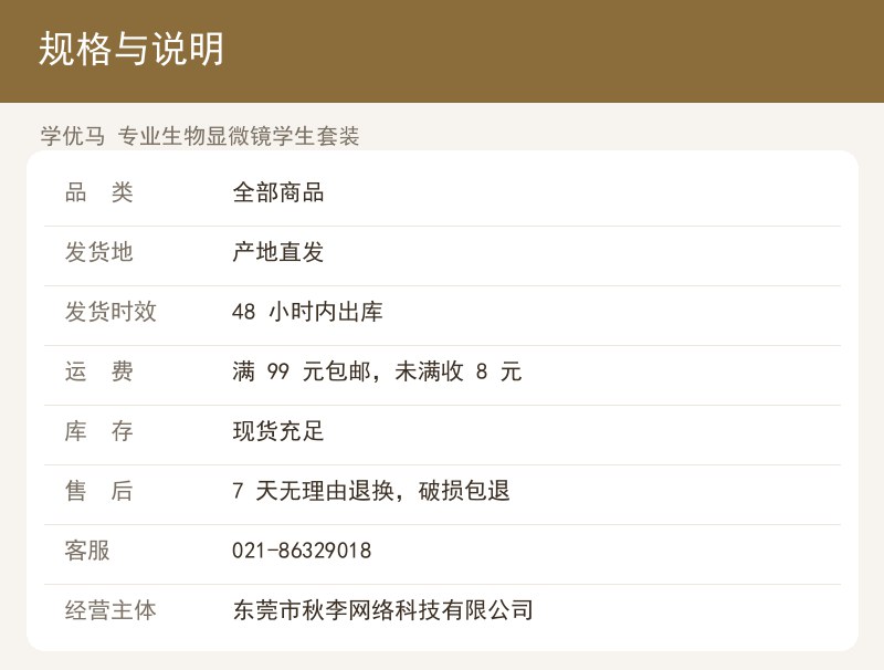 学优马 专业生物显微镜学生套装 详情图