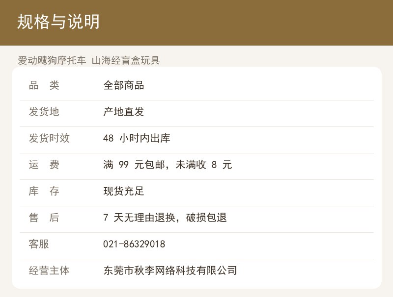 爱动飕狗摩托车 山海经盲盒玩具 详情图
