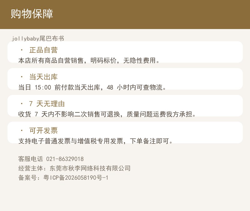 jollybaby尾巴布书 详情图